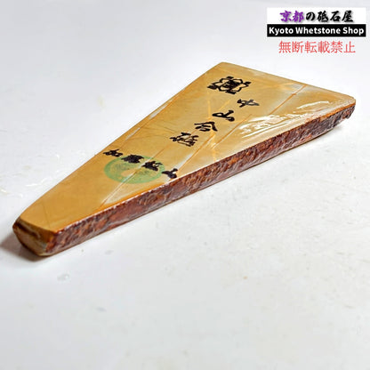 135g 硬さ硬め 巣板 中山合砥  正本山 京都 天然砥石