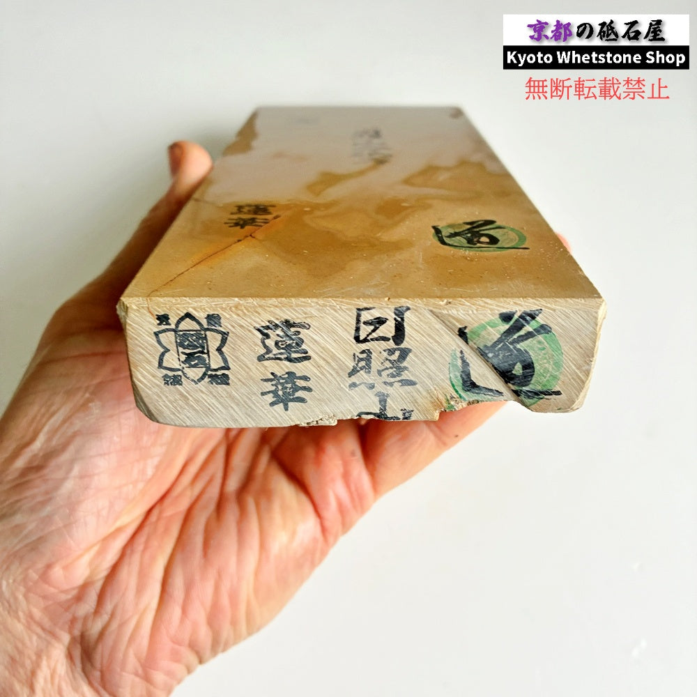 24型 レア 1150g 硬さ2.0～2.5 巣板 蓮華 日照山合砥  正本山 京都 天然砥石