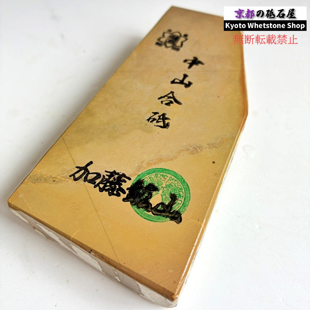 360g 硬さ4.0～4.5 巣板 中山合砥  正本山 京都 天然砥石
