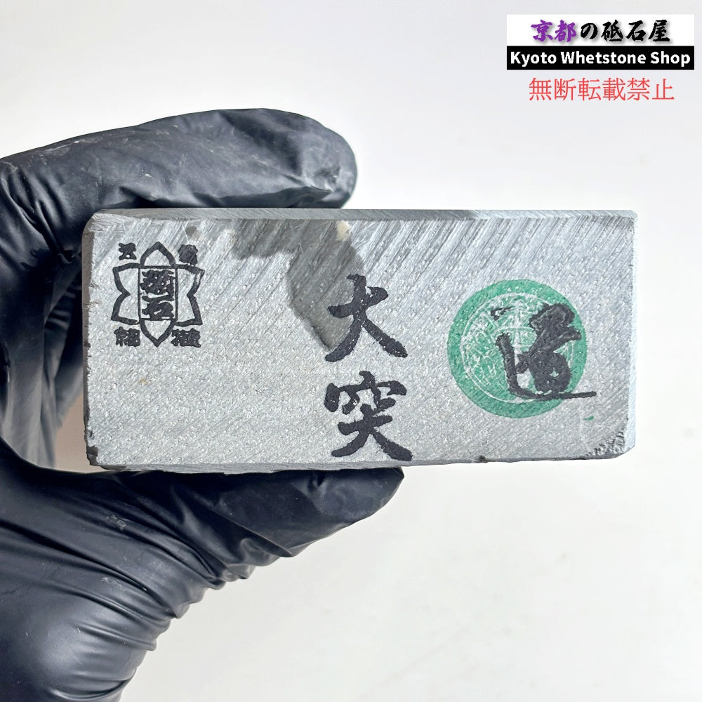 硬いけどしっとりした研ぎ感 1500g 硬さ5  大突山合砥  正本山 京都 天然砥石