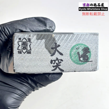 硬いけどしっとりした研ぎ感 1500g 硬さ5  大突山合砥  正本山 京都 天然砥石