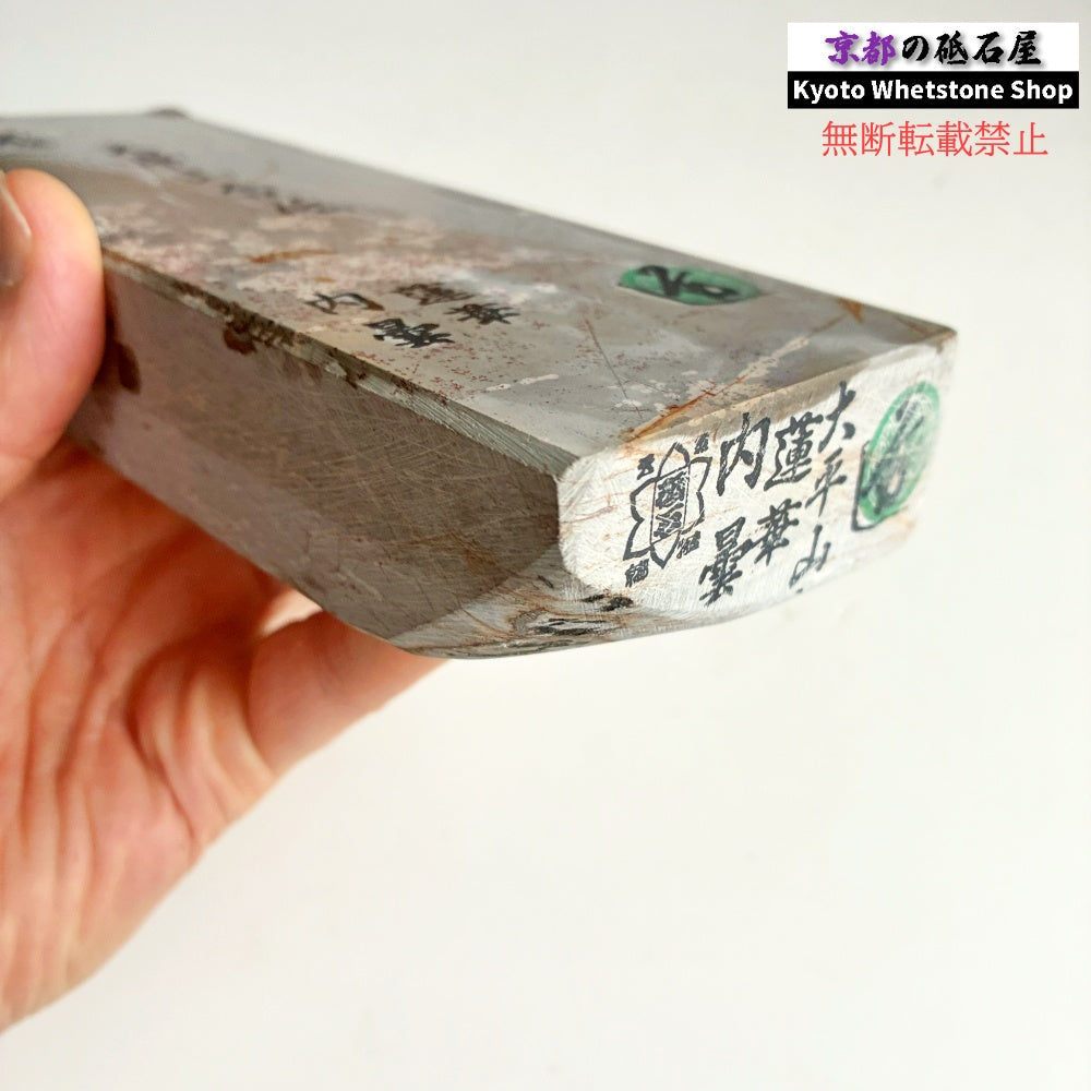 1150g 硬さ3 蓮華 内曇 大平山合砥  正本山 京都 天然砥石