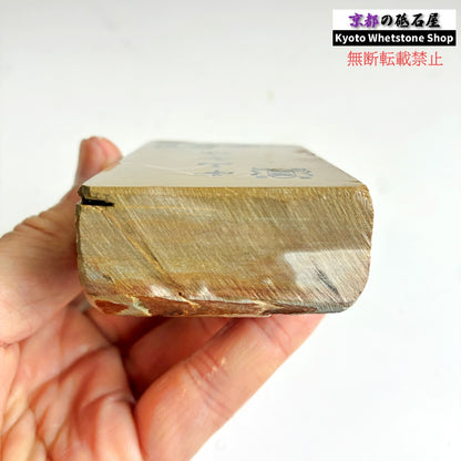 295g 硬さ4 巣板 中山合砥  正本山 京都 天然砥石