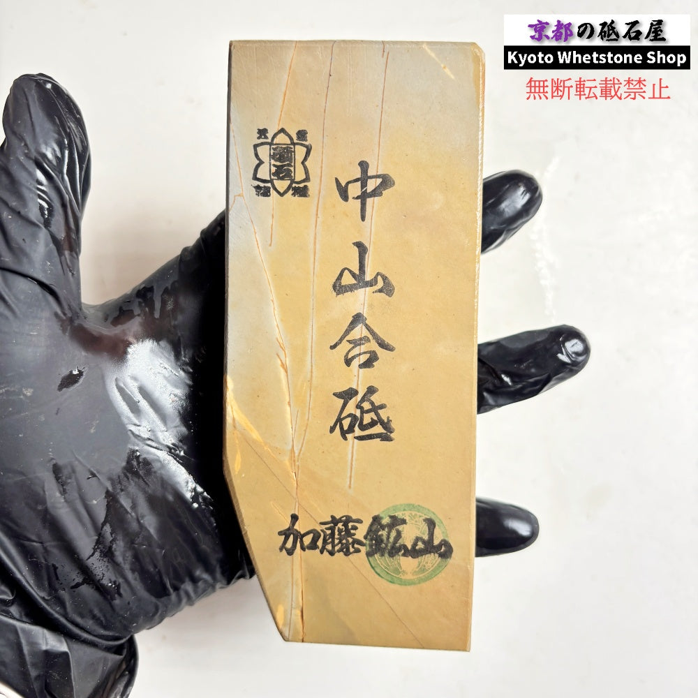 280g 硬さ硬め 巣板 中山合砥  正本山 京都 天然砥石