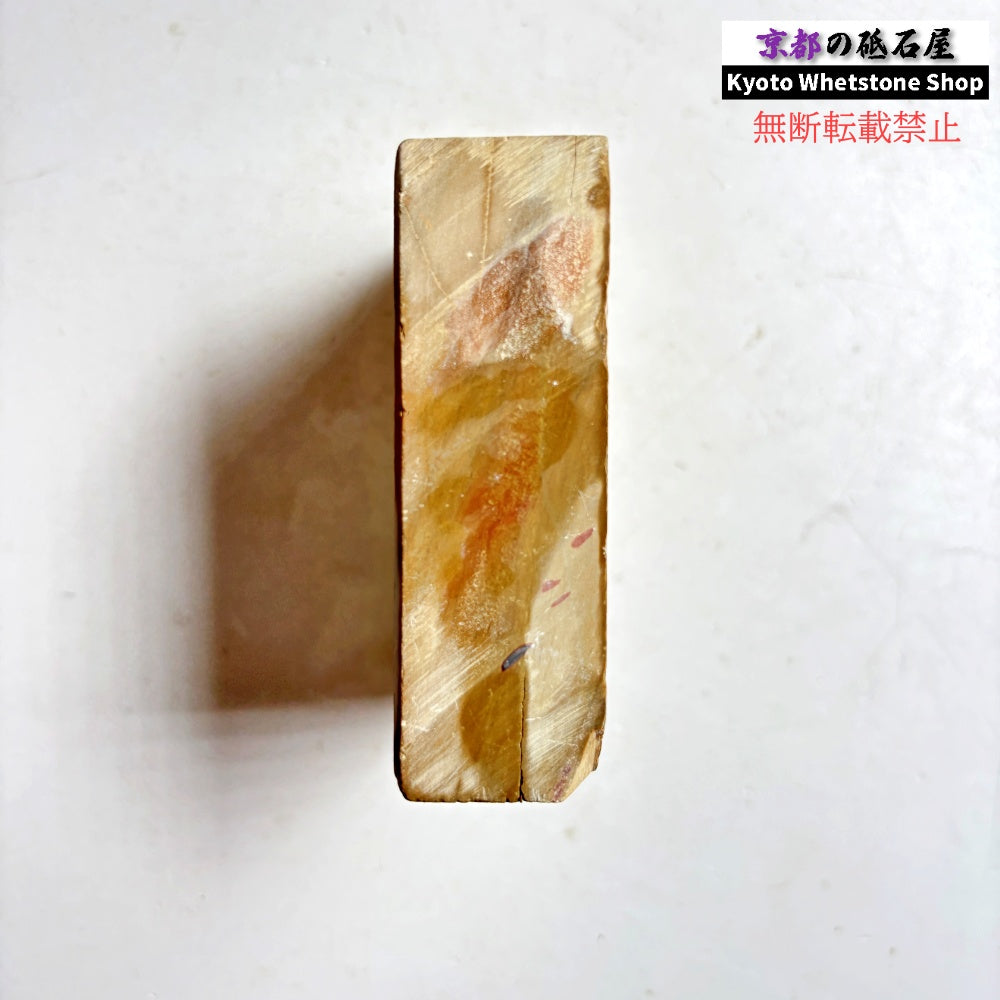 255g 硬さ軟め  馬路山合砥  正本山 京都 天然砥石