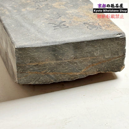 1005g 硬さ2 無し 丹波青砥 正本山 京都 天然砥石