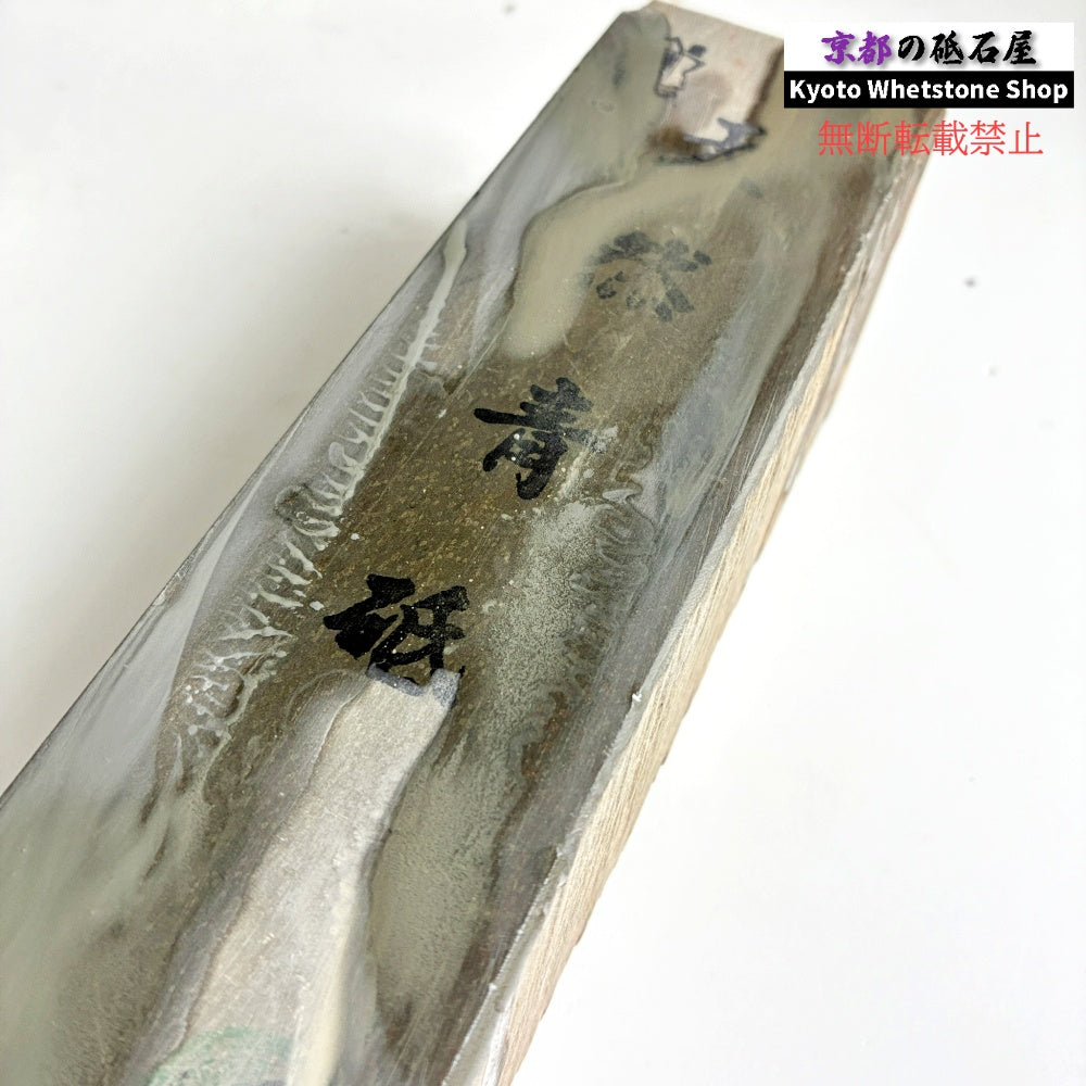 締まり気味 1060g 硬さ2.5～3.0  丹波青砥 正本山 京都 天然砥石