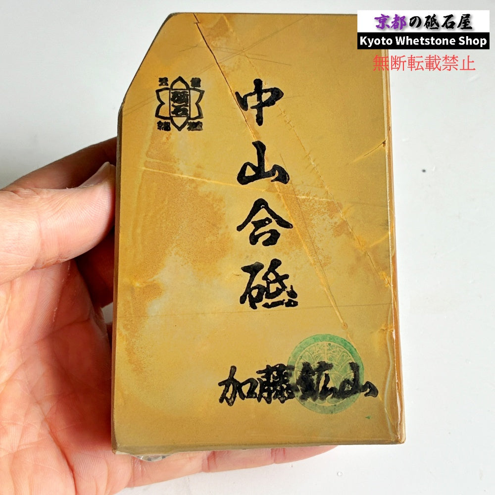 580g 硬さ3.0～3.5 巣板 中山合砥  正本山 京都 天然砥石