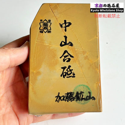 580g 硬さ3.0～3.5 巣板 中山合砥  正本山 京都 天然砥石