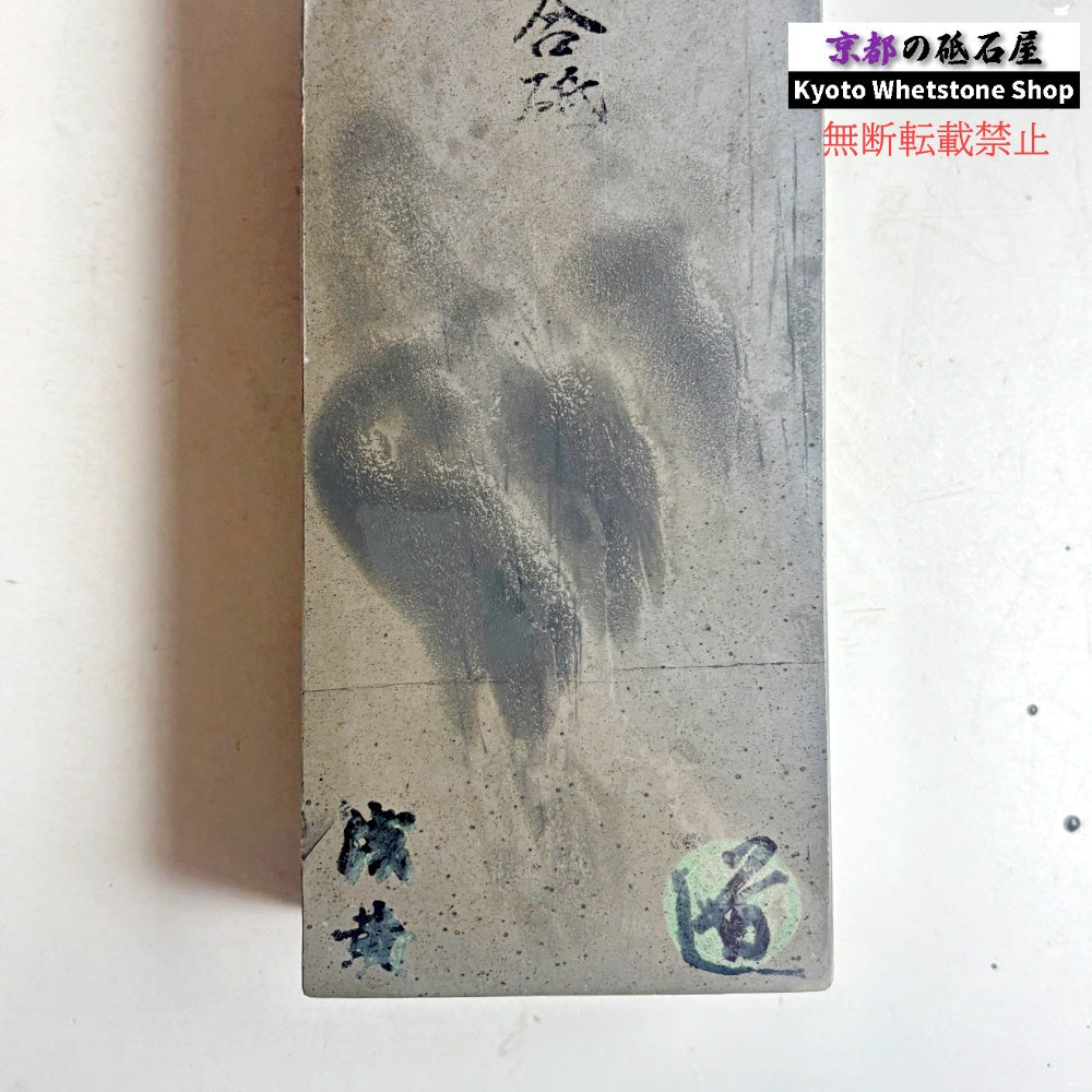 1895g 硬さ3 浅黄 八木ノ島合砥  正本山 京都 天然砥石