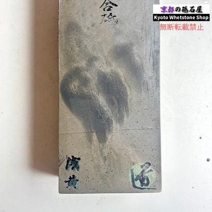 1895g 硬さ3 浅黄 八木ノ島合砥  正本山 京都 天然砥石