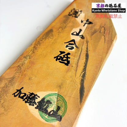 465g 硬さ4.5 巣板 中山合砥  正本山 京都 天然砥石