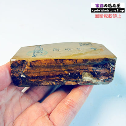 305g 硬さ硬め 戸前 中山合砥  正本山 京都 天然砥石