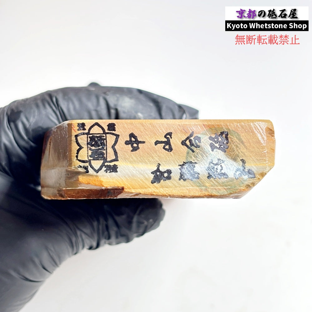 上質・中山にしては軟め 630g 硬さ2.5～3.0 巣板 中山合砥  正本山 京都 天然砥石