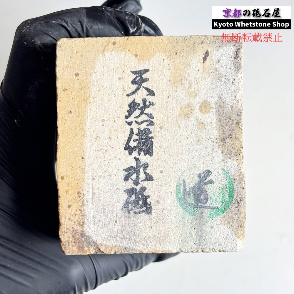 2300g 硬さ軟め  備水砥 熊本 天然砥石