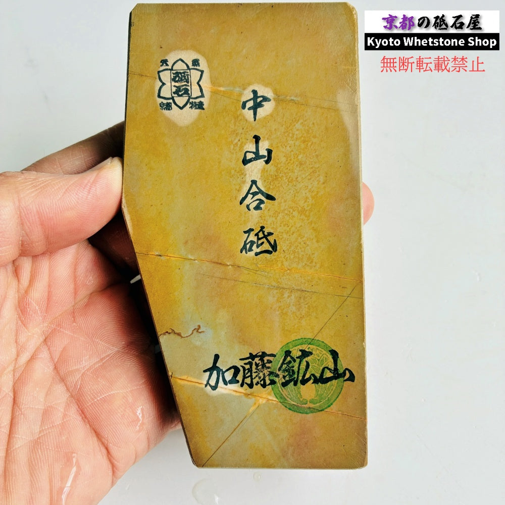 260g 硬さ硬め 巣板 中山合砥  正本山 京都 天然砥石