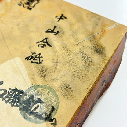 345g 硬さ4.5 巣板 中山合砥  正本山 京都 天然砥石
