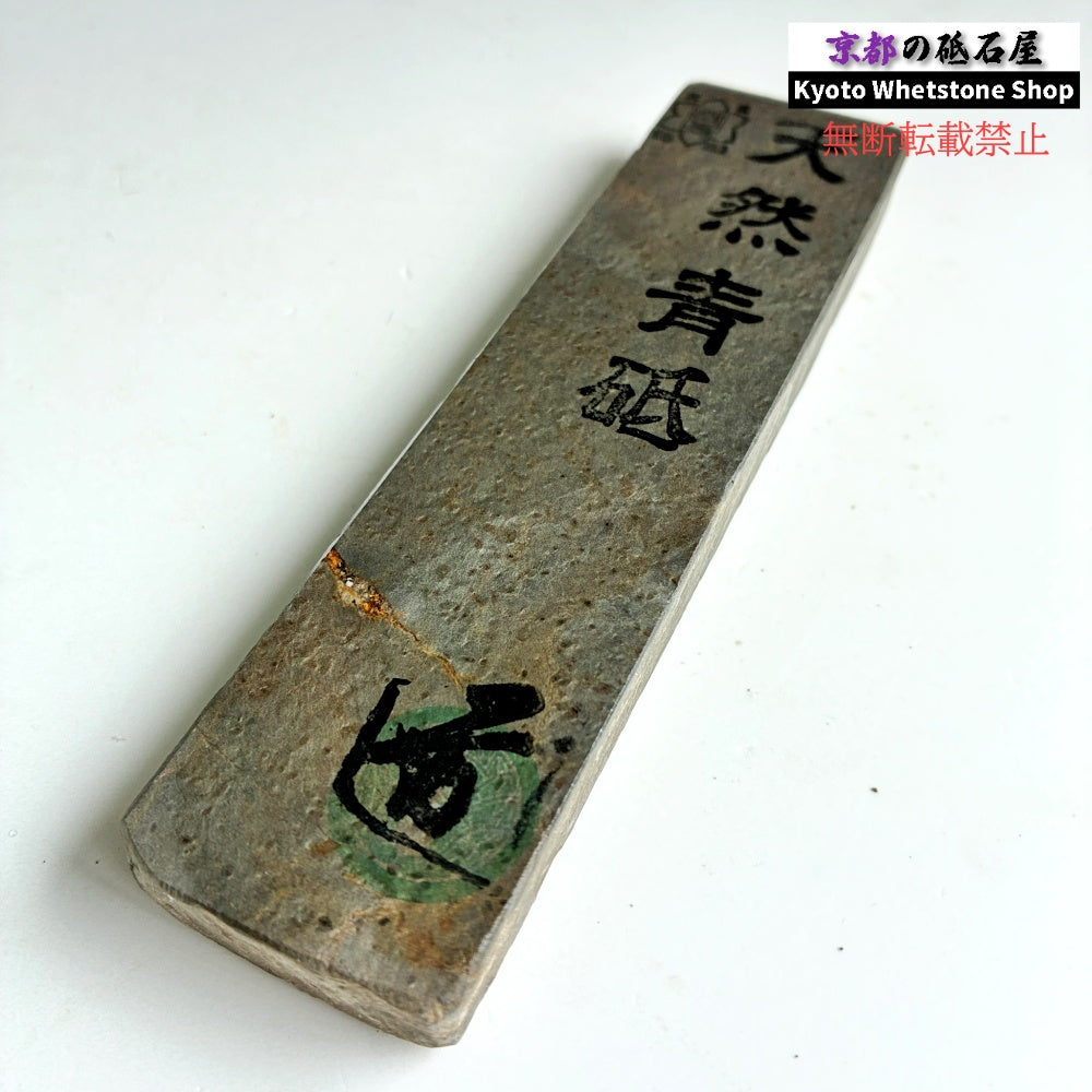 165g 硬さ軟め  丹波青砥 正本山 京都 天然砥石