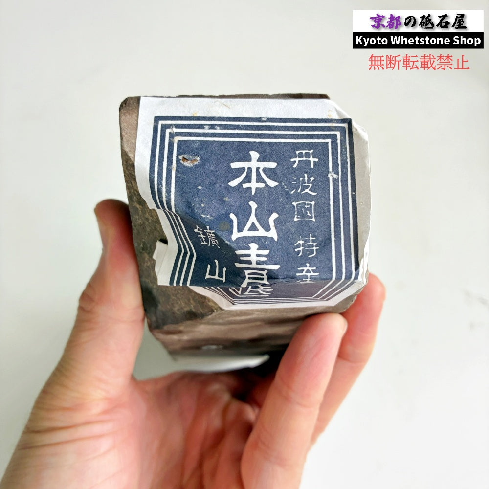 1030g 硬さ1.5～2.0  丹波青砥 正本山 京都 天然砥石