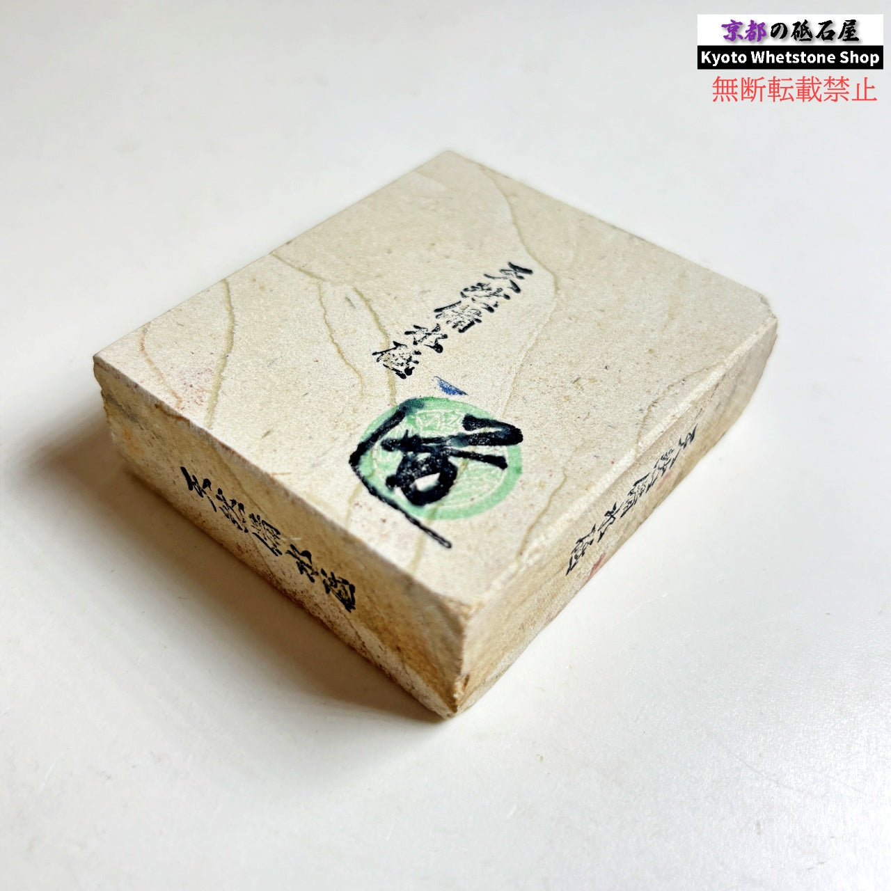 菖蒲谷合砥 – 京都の砥石屋