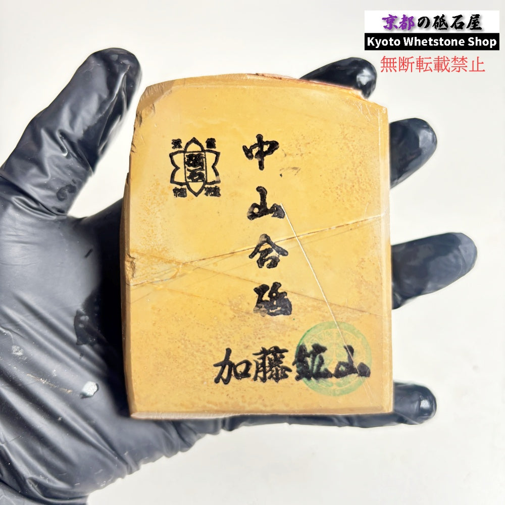 290g 硬さ硬め 巣板 中山合砥  正本山 京都 天然砥石