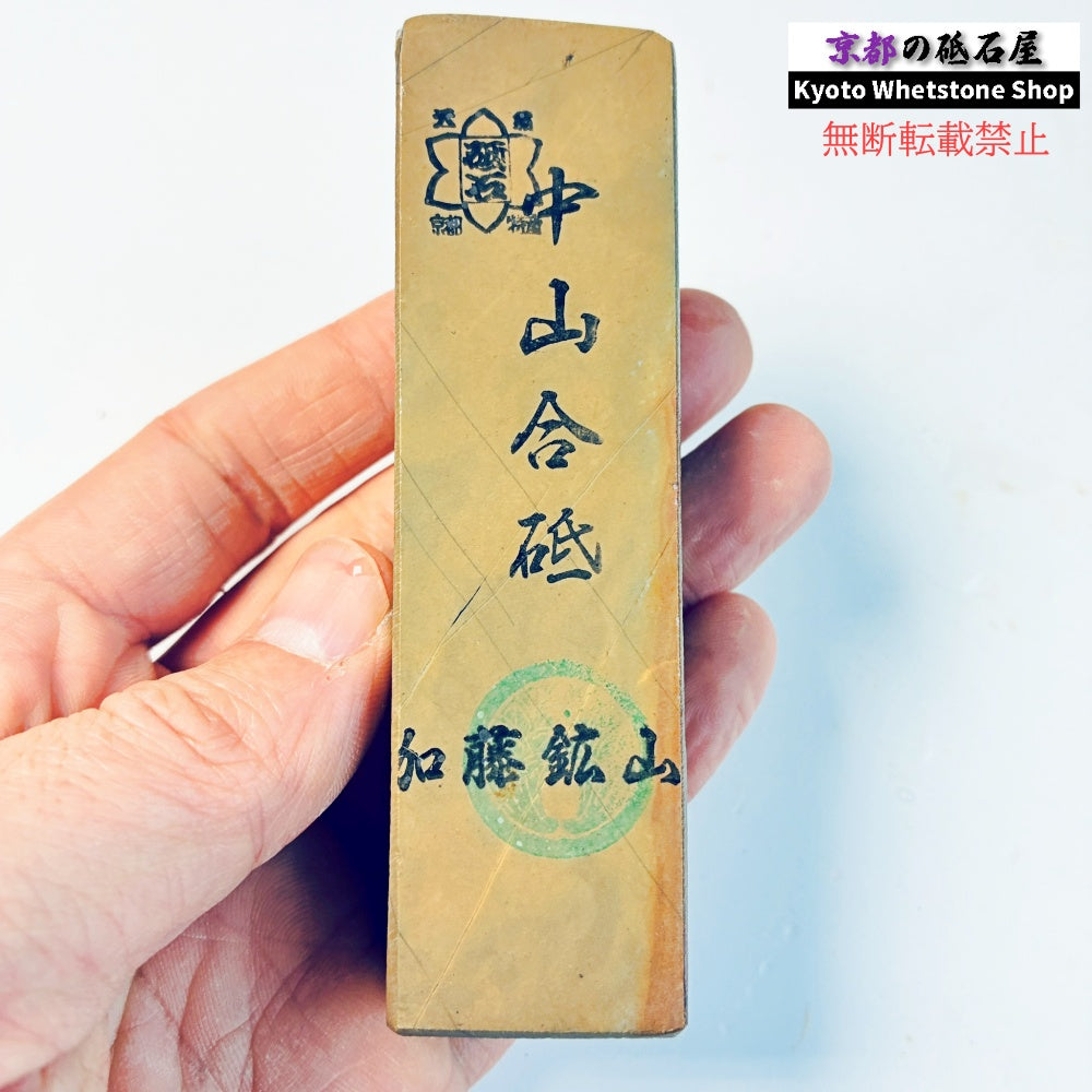 170g 硬さ硬め 巣板 中山合砥  正本山 京都 天然砥石