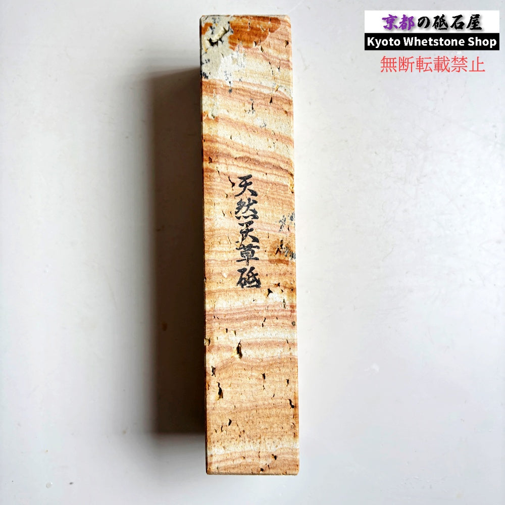 1115g 硬さ軟め  天草砥石熊本 天然砥石