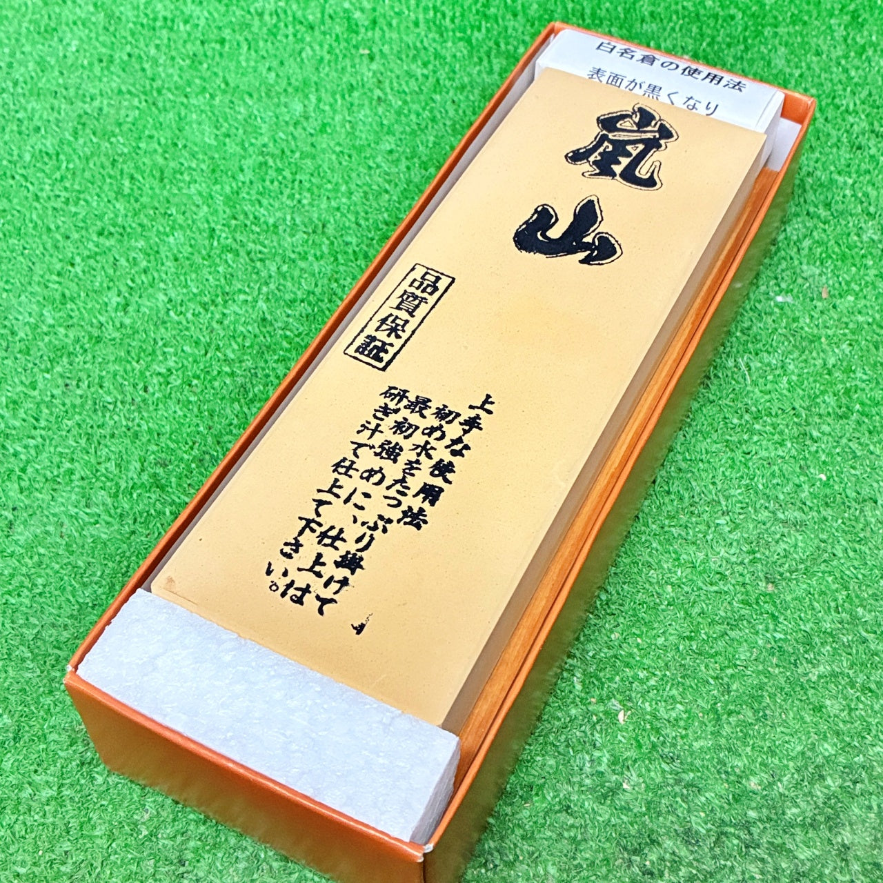 嵐山6000台・名倉付 今西製砥