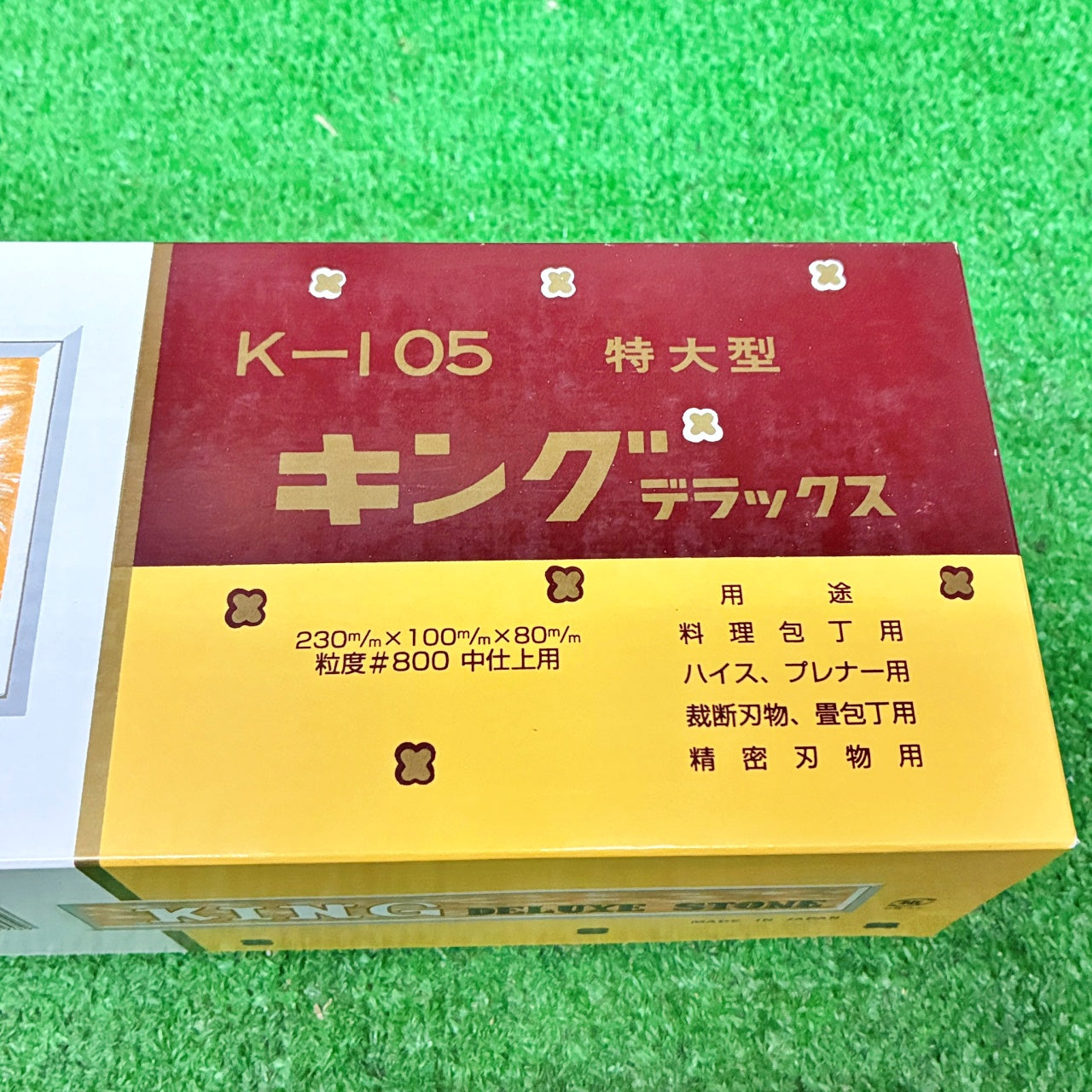 キングデラックス800特大型 松永トイシ