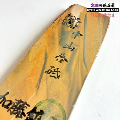 150g 硬さ3 巣板 中山合砥  正本山 京都 天然砥石