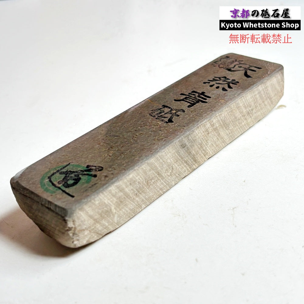 260g 硬さ軟め  丹波青砥 正本山 京都 天然砥石