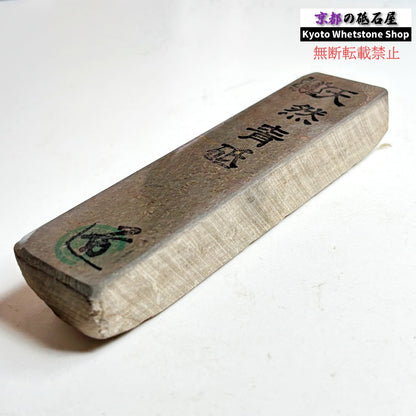 260g 硬さ軟め  丹波青砥 正本山 京都 天然砥石