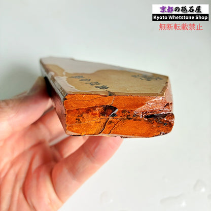 250g 硬さ2.5  奥殿合砥  正本山 京都 天然砥石
