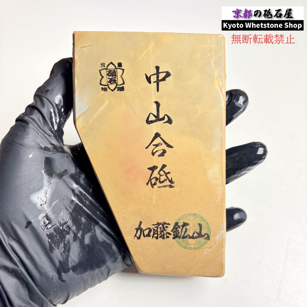 350g 硬さ3.5 巣板 中山合砥  正本山 京都 天然砥石
