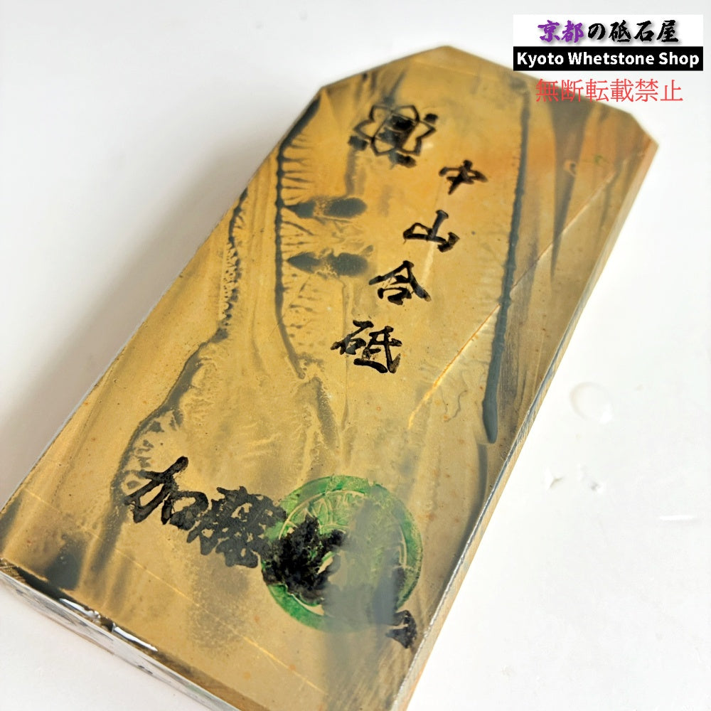 385g 硬さ4 巣板 中山合砥  正本山 京都 天然砥石