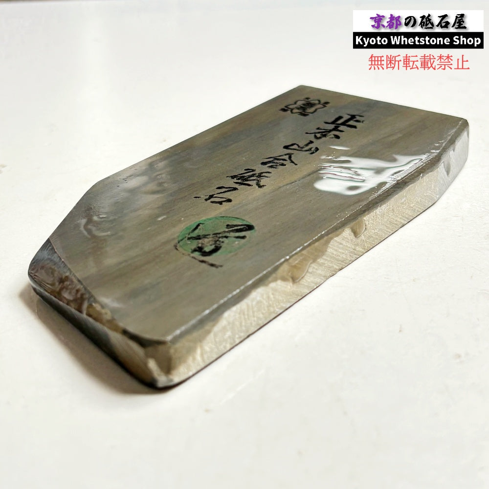 295g 硬さ3 無し 正本山合砥 京都 天然砥石