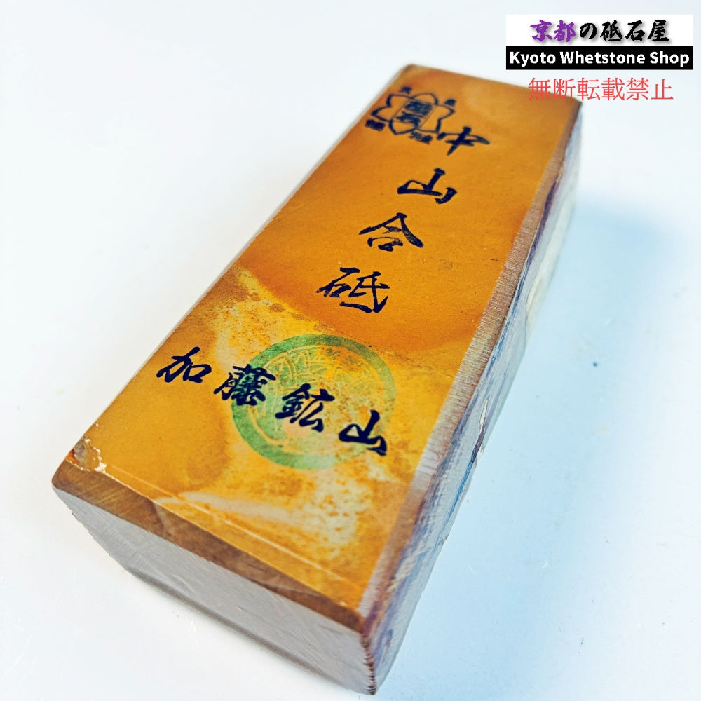 220g 硬さ硬め 戸前 中山合砥  正本山 京都 天然砥石