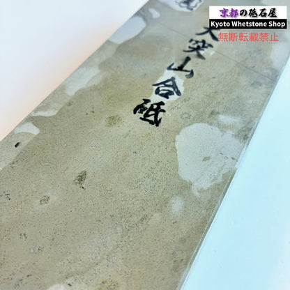 硬すぎずしっとりした研ぎ心地 1540g 硬さ4.5  大突山合砥  正本山 京都 天然砥石