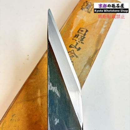 珍しい硬さ 285g 硬さ4  日照山合砥  正本山 京都 天然砥石