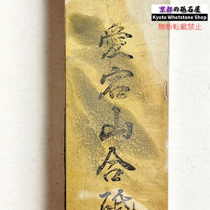 280g 硬さ3～3.5 並砥 愛宕山合砥 正本山 京都 天然砥石