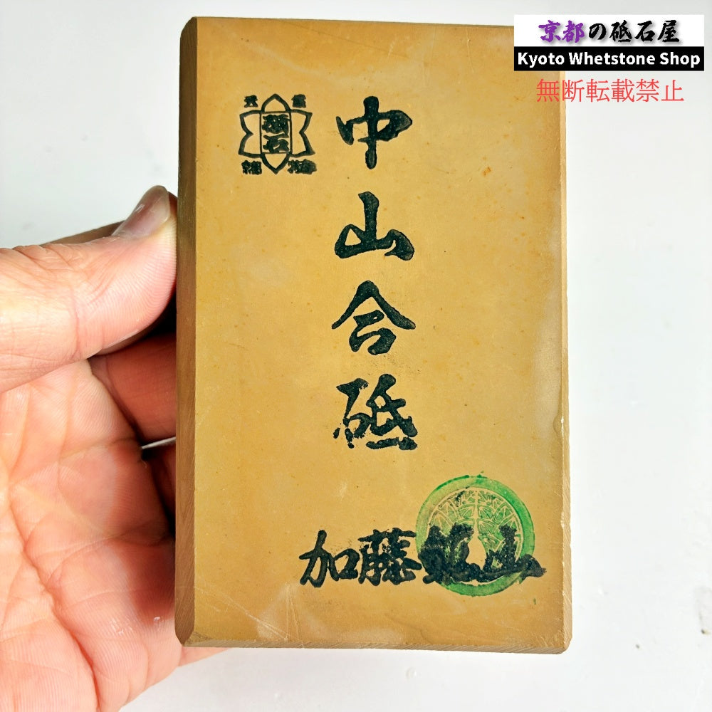 上質 285g 硬さ3.0～3.5 巣板 中山合砥  正本山 京都 天然砥石