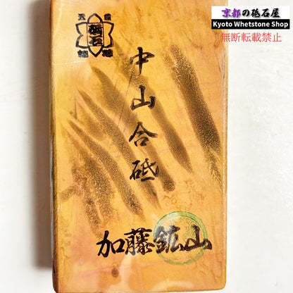 335g 硬さ3.5～4.0 黄板 中山合砥  正本山 京都 天然砥石