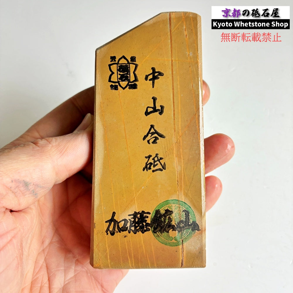 285g 硬さ3.5 巣板 中山合砥  正本山 京都 天然砥石