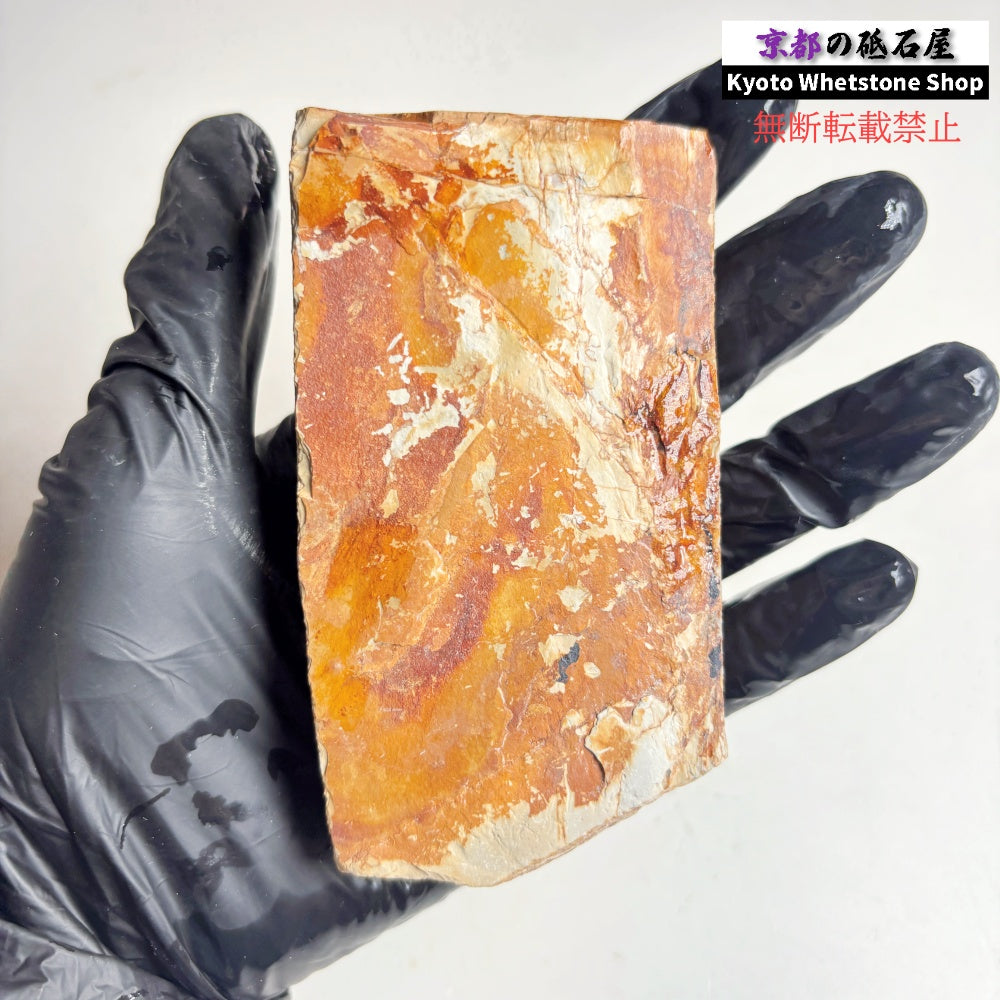 290g 硬さ硬め 巣板 中山合砥  正本山 京都 天然砥石