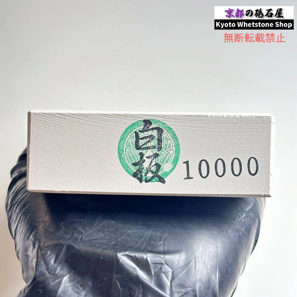 田中砥石工業所 白板 WA #10000