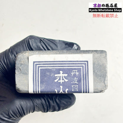 815g 硬さ2  丹波青砥 正本山 京都 天然砥石