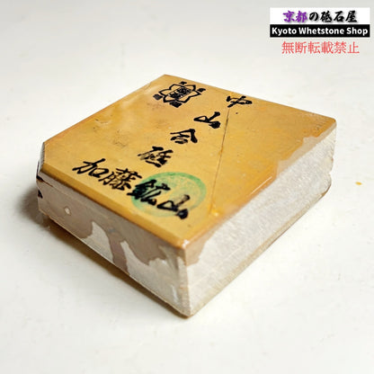 270g 硬さ硬め 巣板 中山合砥  正本山 京都 天然砥石