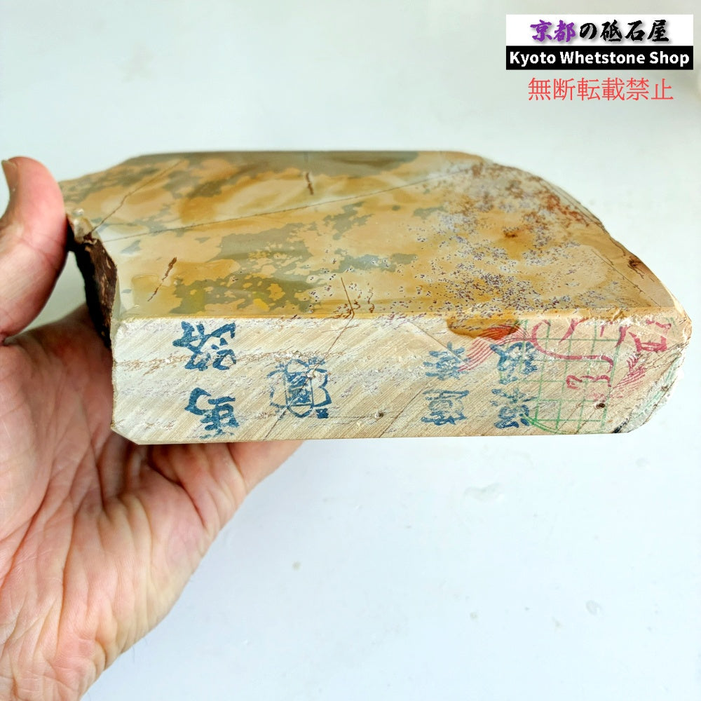 蓮華巣板　セット売り　1720g大平山合砥と1300g馬路山合砥 京都