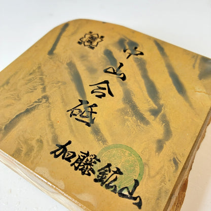 460g 硬さ4 巣板 中山合砥  正本山 京都 天然砥石