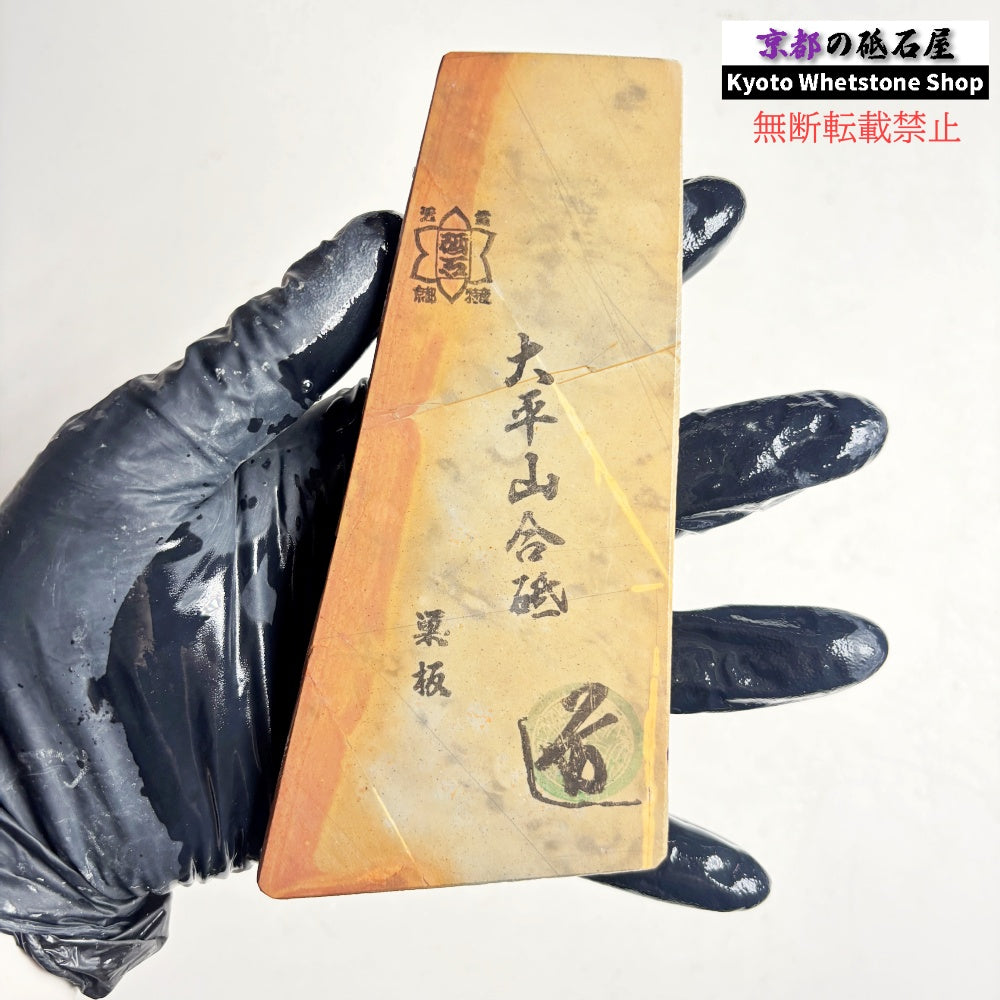 185g 硬さ軟め  大平山合砥  正本山 京都 天然砥石
